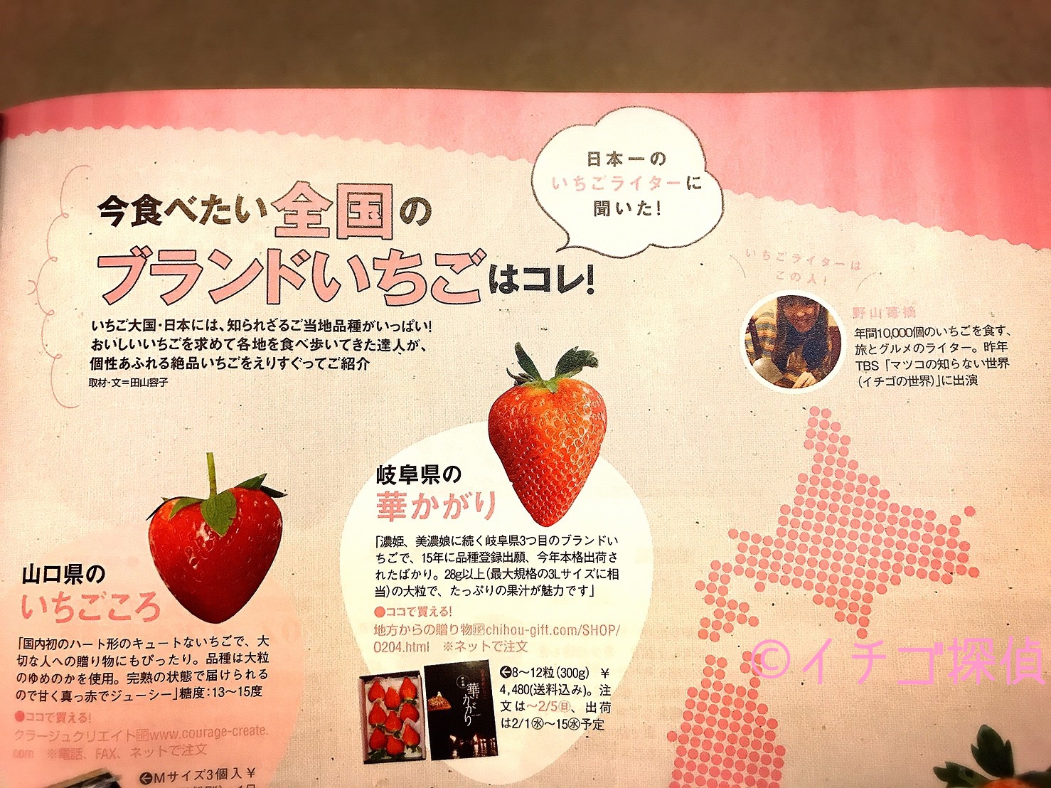 イチゴ探偵｜東京ウォーカーで紹介したグラッシェルの【紅い雫】のパフェ！愛媛県産いちご使用の苺タルトをイメージした逸品！