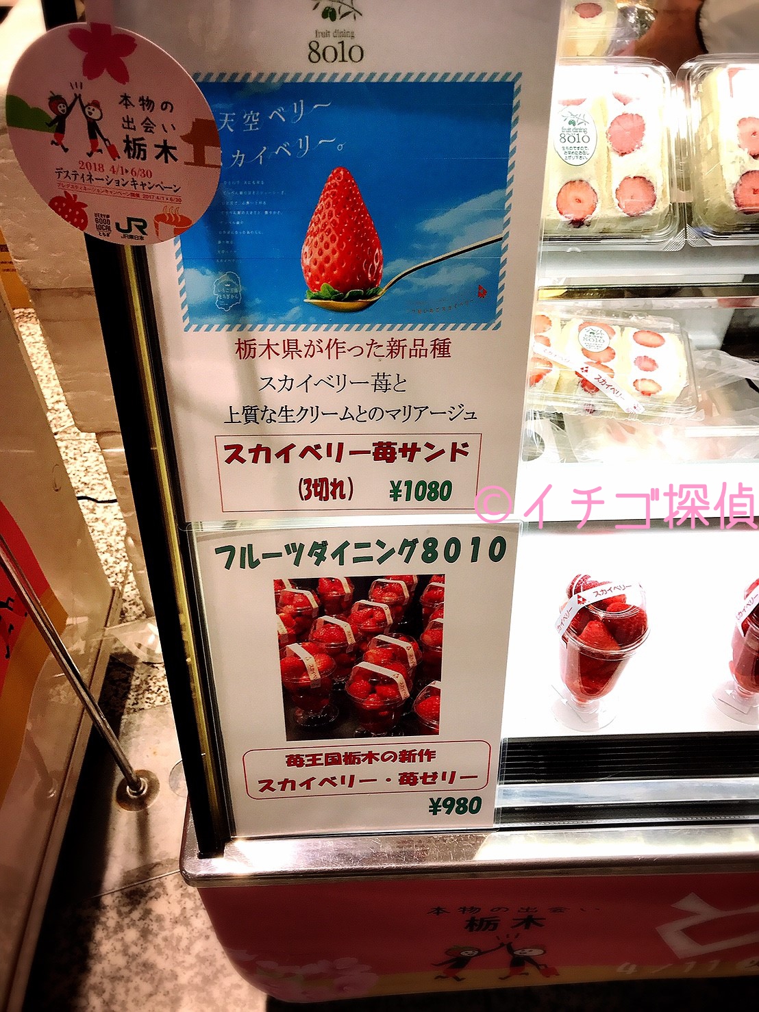 イチゴ探偵｜フルーツダイニング8010（パレット）「スカイベリー・苺ゼリー」が新登場！栃木県の新品種いちごがどっさり！