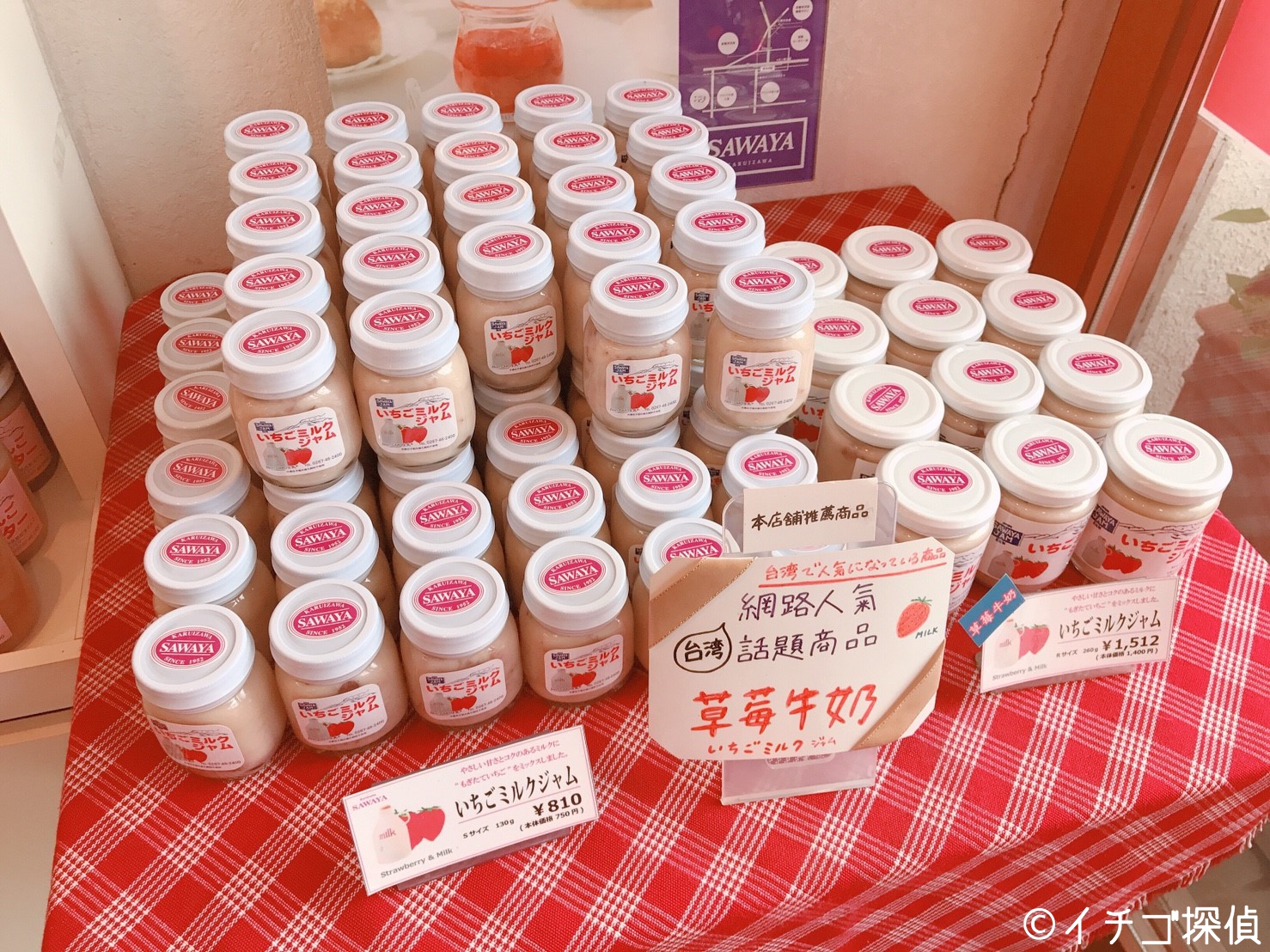 イチゴ探偵｜旧軽井沢で沢屋のいちごミルクジャムを購入！コクのあるミルクにもぎたていちごをミックス！
