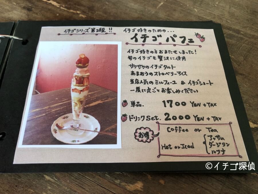 イチゴ探偵｜八王子「Akameru（アカメル）」でイチゴパフェ！苺のタルト・ミルフィーユ・ショートケーキを1度に堪能！