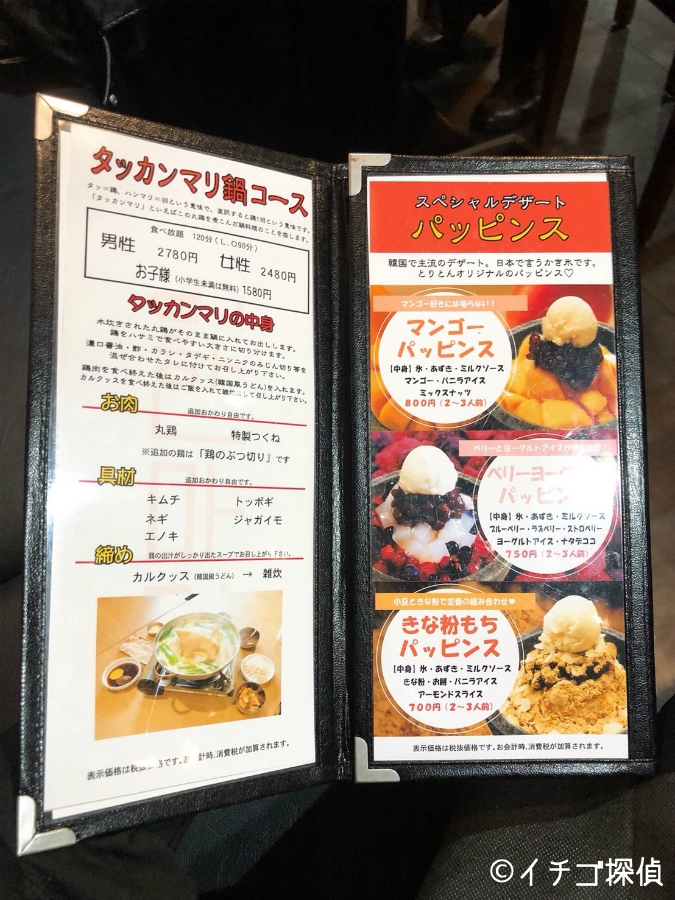 イチゴ探偵｜苺とチーズケーキ使用の生イチゴピンス「のげとりとん 横浜鶴屋町店」