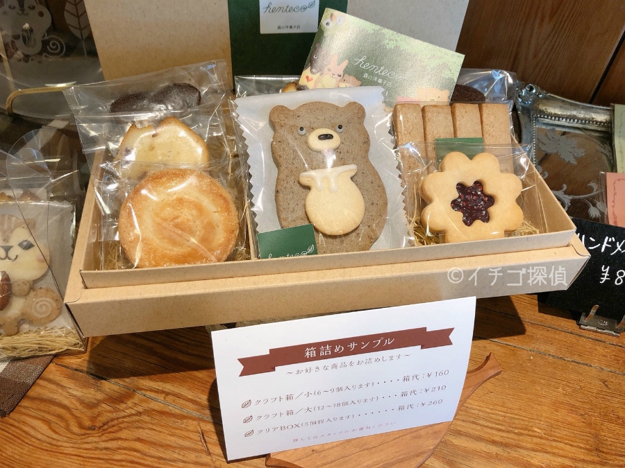 イチゴ探偵｜【実食レポ】 どうぶつクッキーを乗せたパフェ！ 「henteco（へんてこ）〜森の洋菓子店」