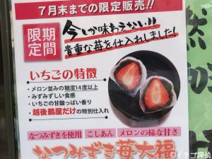 イチゴ探偵｜越後鶴屋でスカイベリーに続き夏いちご【なつみずき】の苺大福が販売中！値段は350円！