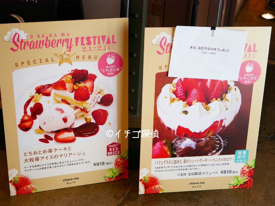 【いちごさんスイーツ】横浜ストロベリーフェスティバルでパフェグラス入りショートケーキにサングリア！
