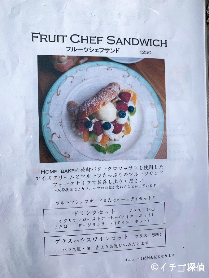 【Fruit Chef（フルーツシェフ）】あまおうクロワッサンサンドに新品種「いちごさん」入りのいちごパフェ！