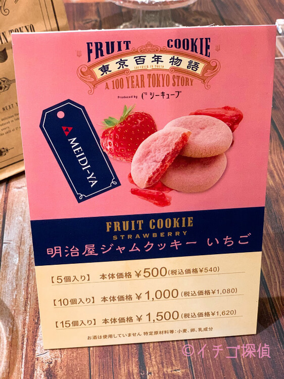 ＼実食／ 『東京百年物語 明治屋ジャムクッキー いちご』