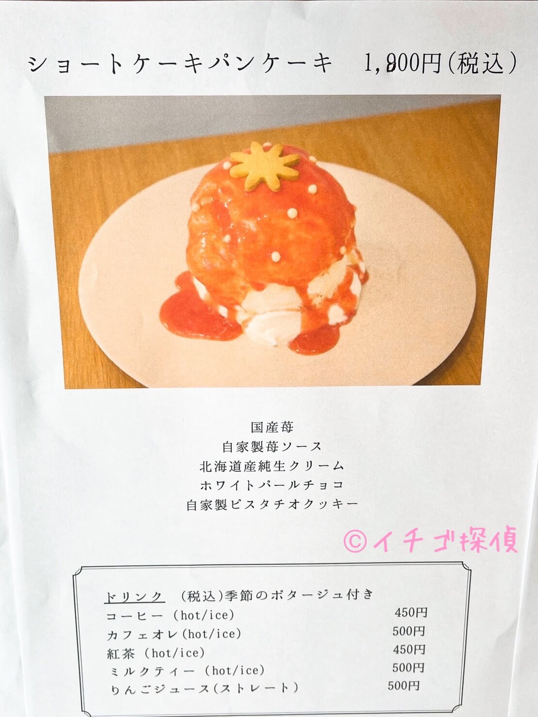 \実食/東長崎「ほわん」でいちごみたいなパンケーキ！平日限定「ショートケーキパンケーキ」